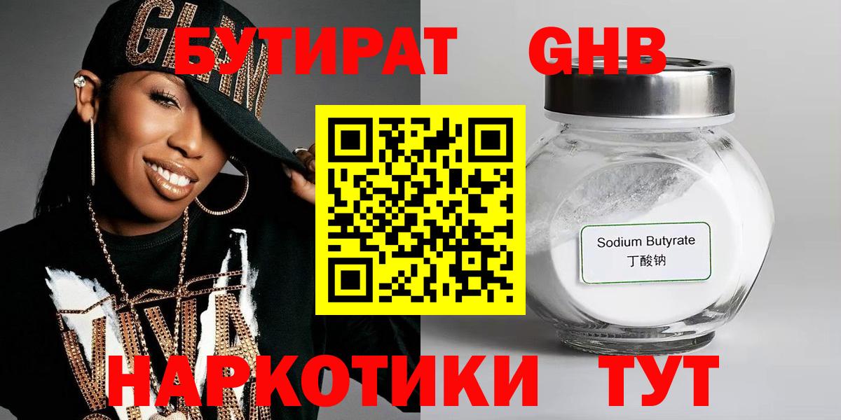 Кемерово  БУТИРАТ BDO  Вход с VPN 