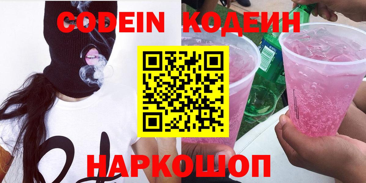 Кодеиновый сироп Lean Purple Drank Кемерово