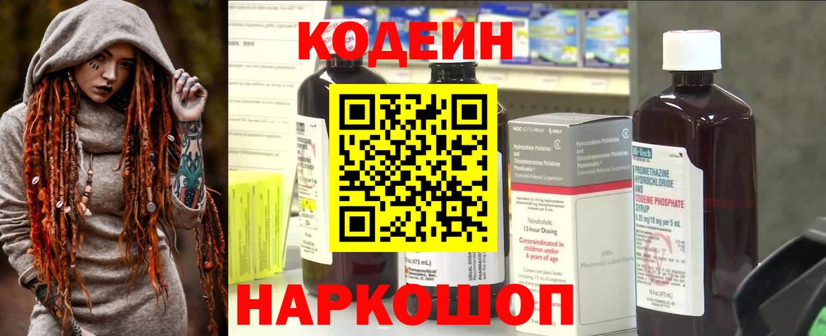Кодеиновый сироп Lean Purple Drank  Кодеин напиток Lean (лин)  Кемерово  Вход с VPN 